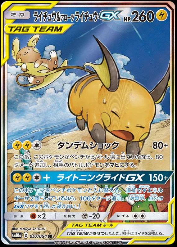 Raichu & Alolan Raichu GX